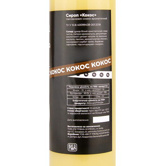 Сироп Ph HoReCa Кокос 0,7л, изображение 2