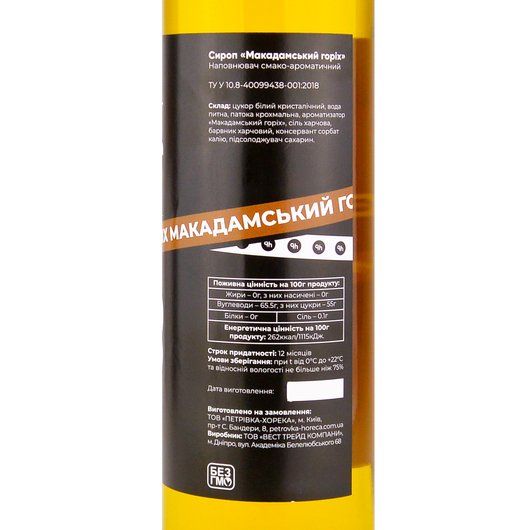 Сироп Ph HoReCa Макадамский орех 0,7л, изображение 2