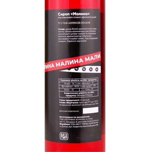 Сироп Ph HoReCa Малина 0,7л, изображение 2