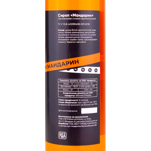 Сироп Ph HoReCa Мандарин 0,7л, изображение 2