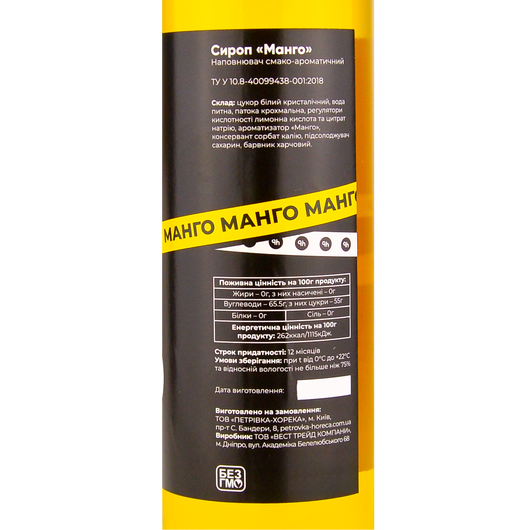 Сироп Ph HoReCa Манго 0,7л, изображение 2