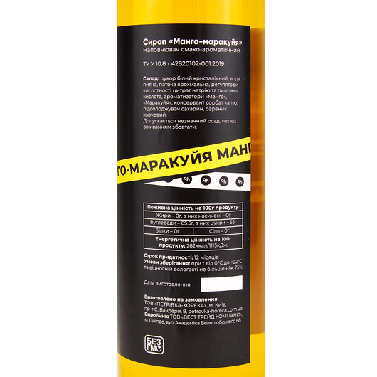 Сироп Ph HoReCa Манго-маракуйя 0,7л, изображение 2