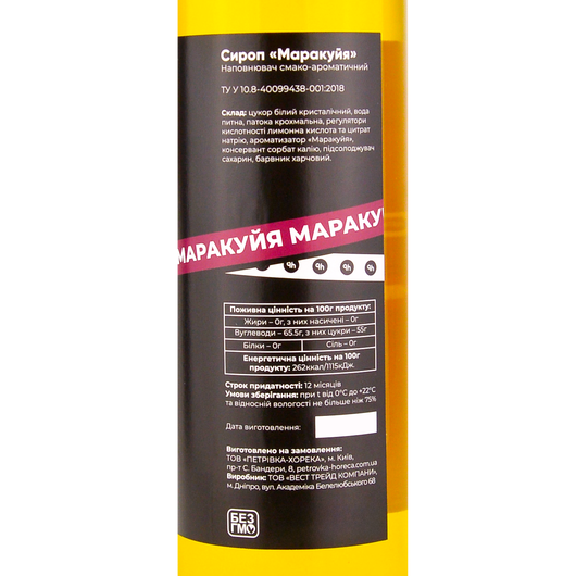 Сироп Ph HoReCa Маракуйя 0,7л, изображение 2