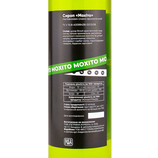 Сироп Ph HoReCa Мохито 0,7л, изображение 2