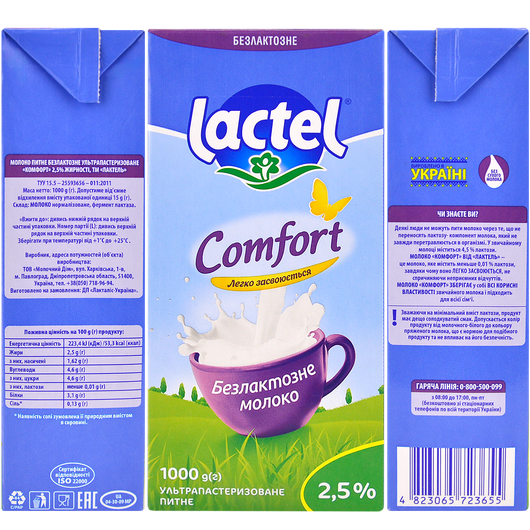 Молоко Lactel безлактозне 2,5% 1000г, изображение 2