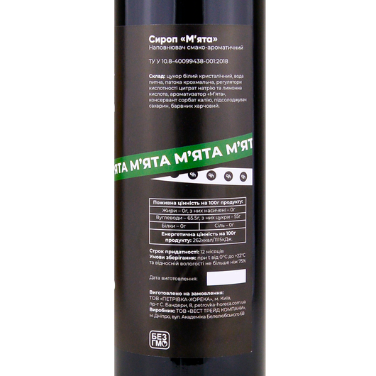 Сироп Ph HoReCa М'ята 0,7л, изображение 2