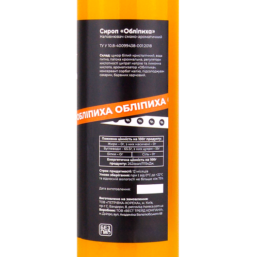 Сироп Ph HoReCa Облепиха 0,7л, изображение 2