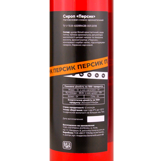 Сироп Ph HoReCa Персик 0,7л, изображение 2