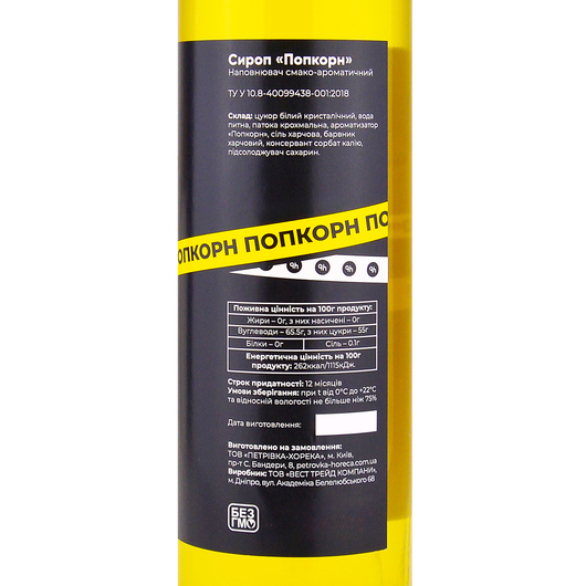 Сироп Ph HoReCa Попкорн 0,7л, изображение 2