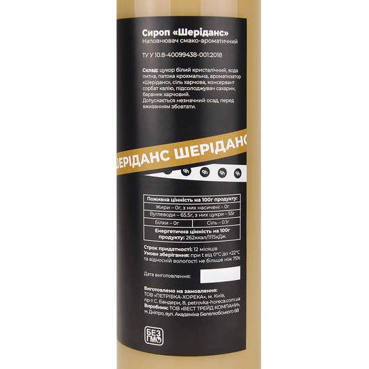 Сироп Ph HoReCa Шериданс 0,7л, изображение 2