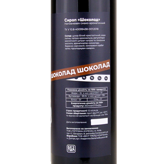 Сироп Ph HoReCa Шоколад 0,7л, изображение 2