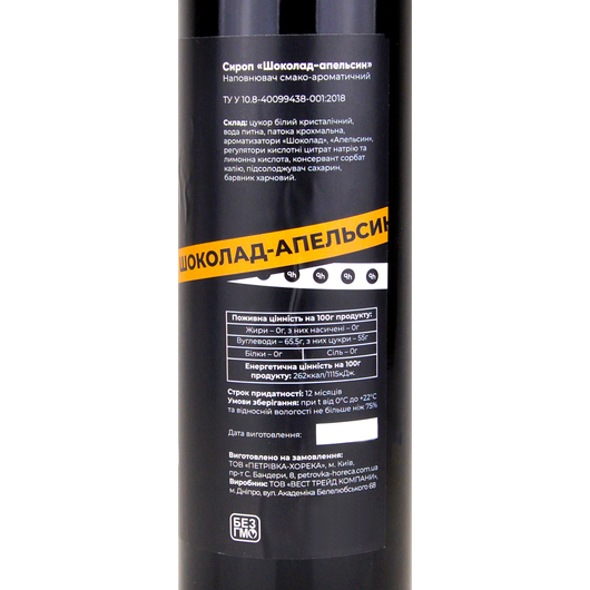 Сироп Ph HoReCa Шоколад-апельсин 0,7л, изображение 2