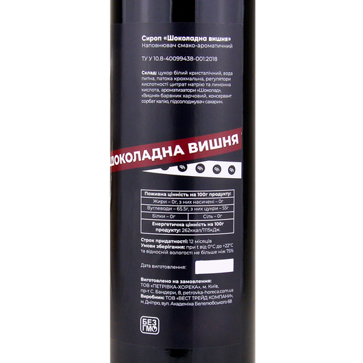 Сироп Ph HoReCa Шоколадная вишня 0,7л, изображение 2