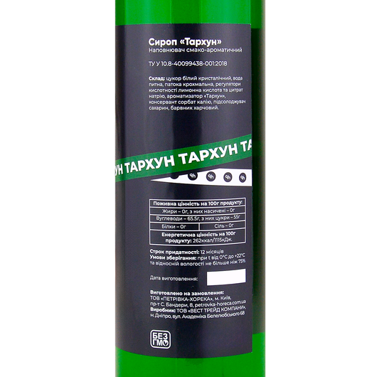Сироп Ph HoReCa Тархун 0,7л, изображение 2