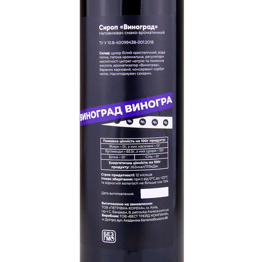 Сироп Ph HoReCa Виноград 0,7л, изображение 2