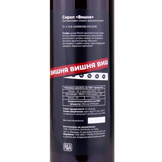 Сироп Ph HoReCa Вишня 0,7л, изображение 2