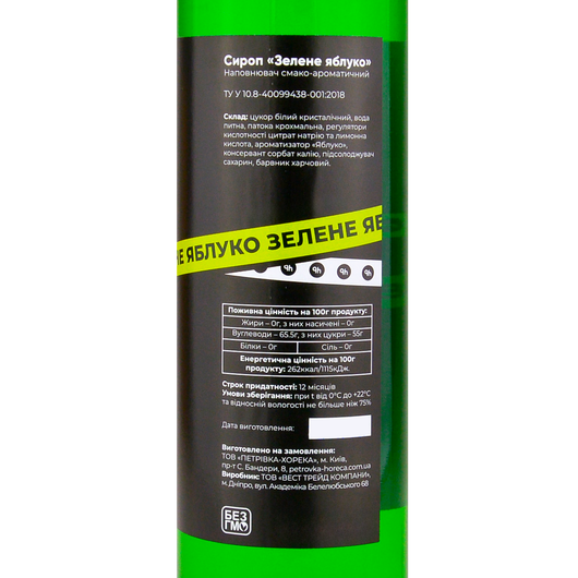 Сироп Ph HoReCa Зелене яблуко 0,7л, изображение 2