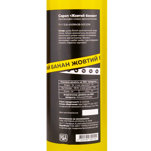 Сироп Ph HoReCa Желтый банан 0,7л, изображение 2