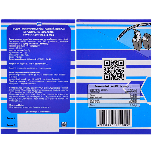 Згущене молоко 25шт 22г, изображение 3