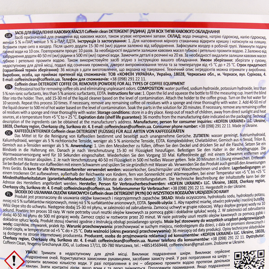 Средство жидкое для удаления кофейных масел Coffeein clean Detergen 1л, изображение 2