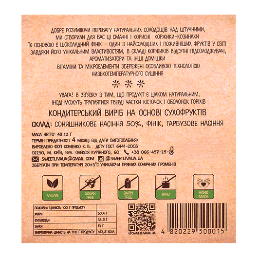 Коржик "Семечки" без сахара 45-50г, изображение 2