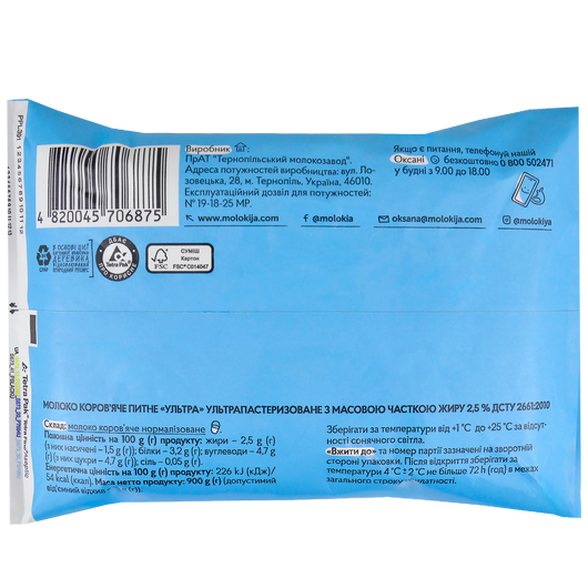 Молоко Молокия 2,5% 900г, изображение 2