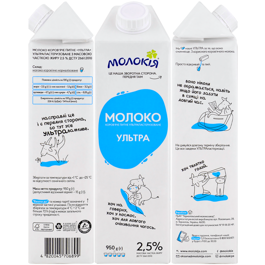 Молоко Молокия 2,5% 950г, изображение 2