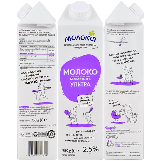 Молоко Молокия безлактозное 2,5% 950г, изображение 2