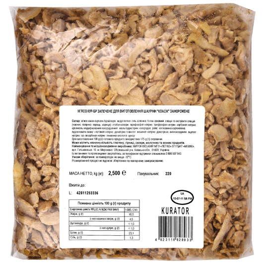 Мясо куриное запеченное для шаурмы KURATOR 2.5кг, изображение 2