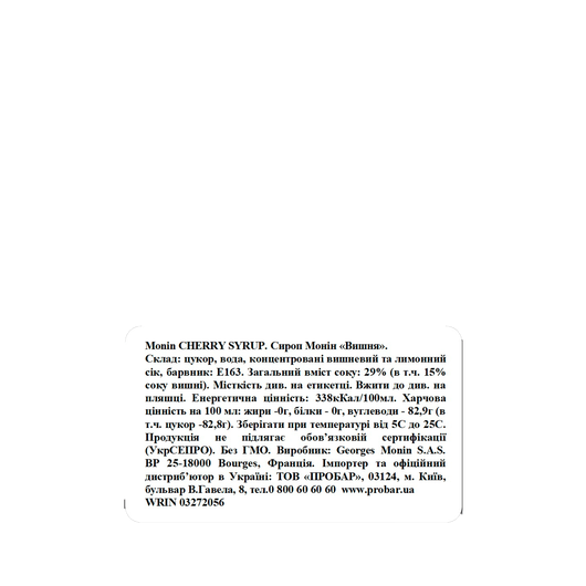 Сироп MONIN Вишня 1л, изображение 2