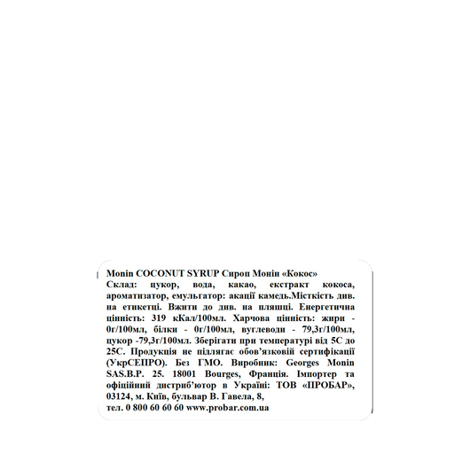 Сироп MONIN Кокос 0,7л, изображение 2