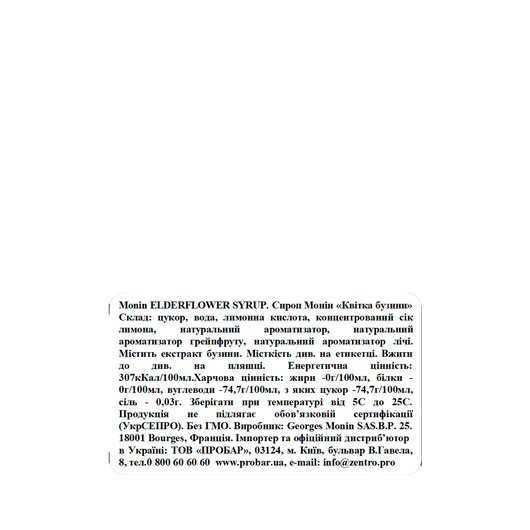Сироп MONIN Бузина 0,7л, изображение 2