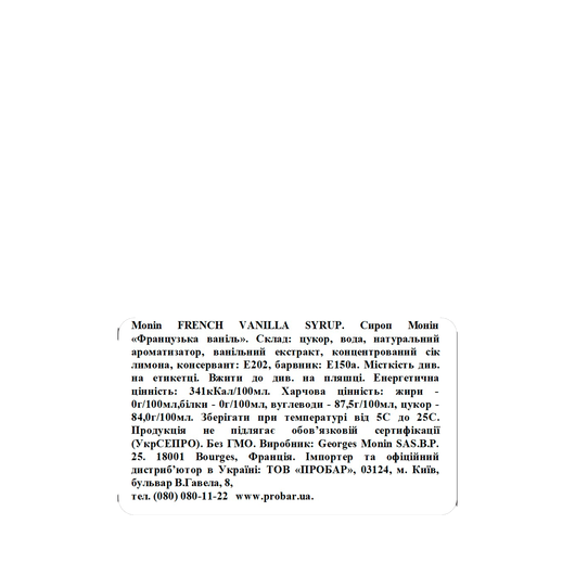 Сироп MONIN Французская ваниль 0,7л, изображение 2