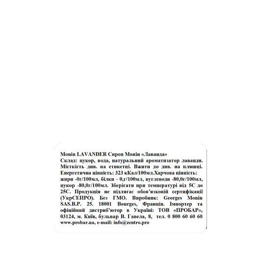 Сироп MONIN Лаванда 0,7л, изображение 2