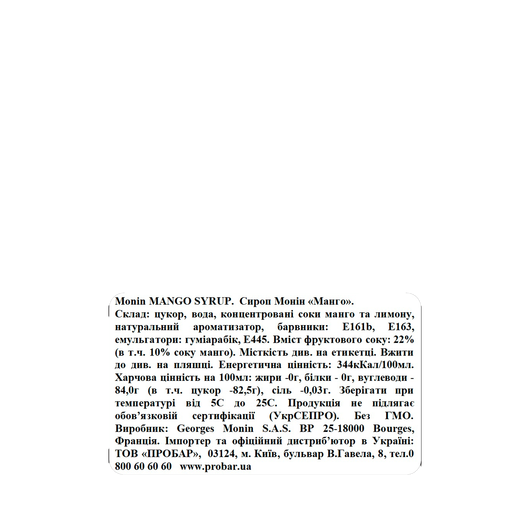 Сироп MONIN Манго 0,7л, изображение 2