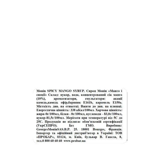 Сироп MONIN Манго зі спеціями 0,7л, изображение 2