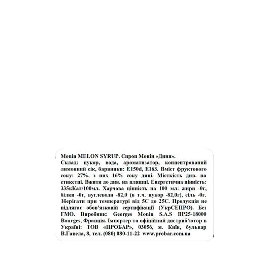 Сироп MONIN Дыня 0,7л, изображение 2