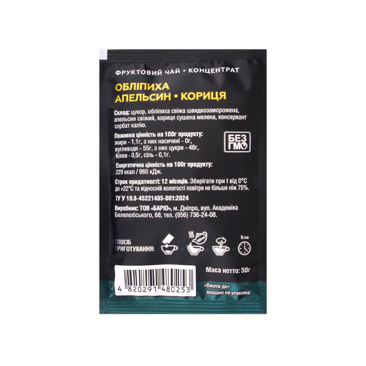 Чай MARIBELL концентрат - Обліпиха-апельсин-кориця 50г 10шт, изображение 2