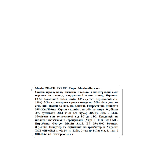 Сироп MONIN Персик 0,7л, изображение 2