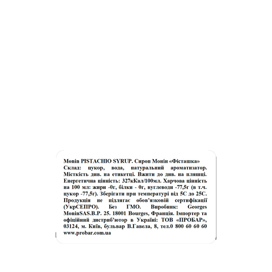 Сироп MONIN Фісташка 0,7л, изображение 2