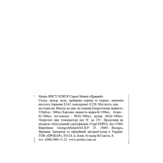 Сироп MONIN Пряный острый 0,7л, изображение 2