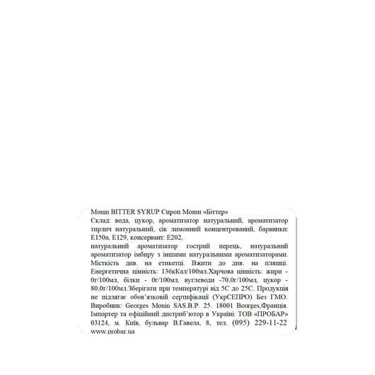 Сироп MONIN концентрат Биттер 0,7л, изображение 2