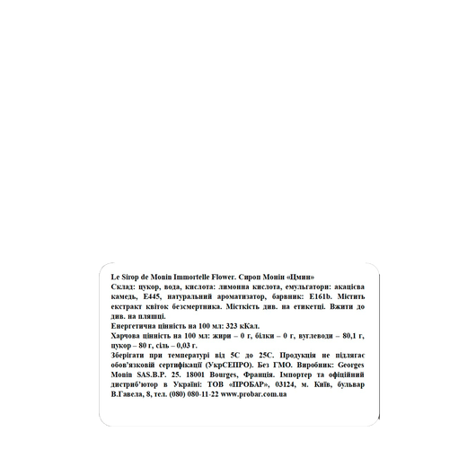 Сироп MONIN Цмин (Бессмертник) 0,7л, изображение 2