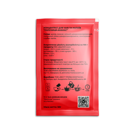 Концентрат Рh HoReCa Клубника-ананас 50г 10шт, изображение 2