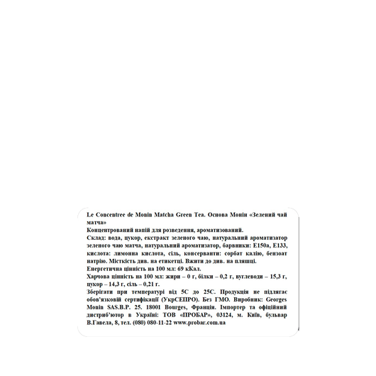 Сироп MONIN концентрат Матча 0,7л, изображение 2