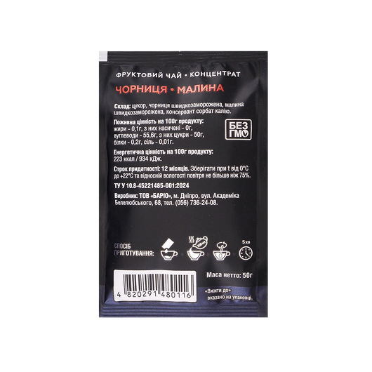 Чай MARIBELL концентрат - Черника-малина 50г 10шт, изображение 2