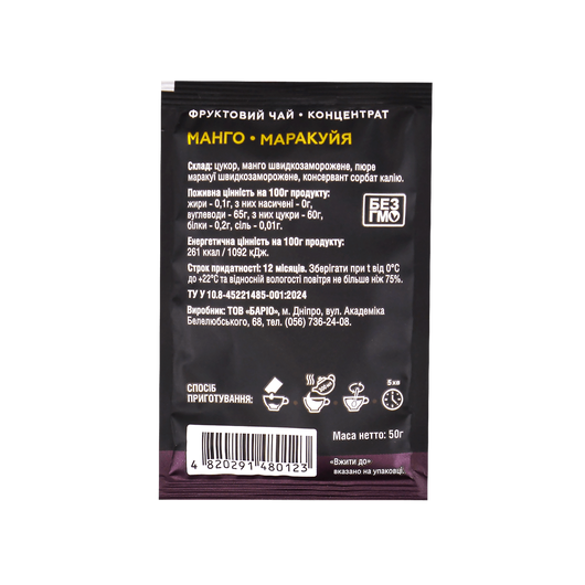 Чай MARIBELL концентрат - Манго-маракуйя 50г 10шт, изображение 2