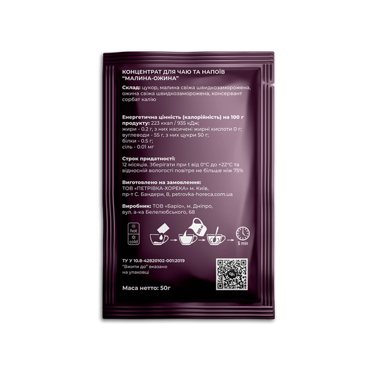 Концентрат Рh HoReCa Малина-ожина 50г 10шт, изображение 2
