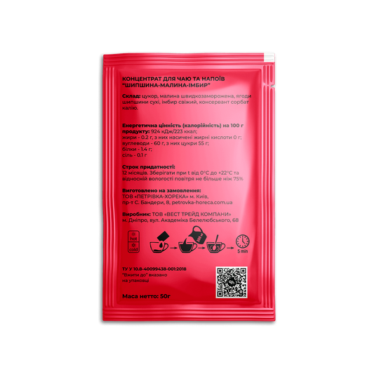 Концентрат Рh HoReCa Шипшина-малина-імбир 50г 10шт, изображение 2