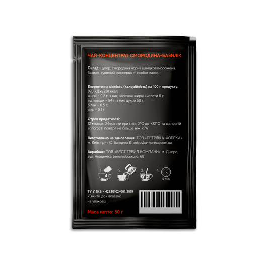 Чай PETROVKA HoReCa концентрат - Смородина-базилік 50г 10шт, изображение 2